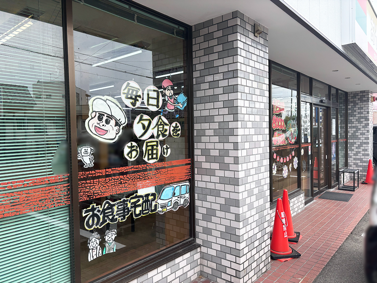 おやなぎ 大形本町店の外観