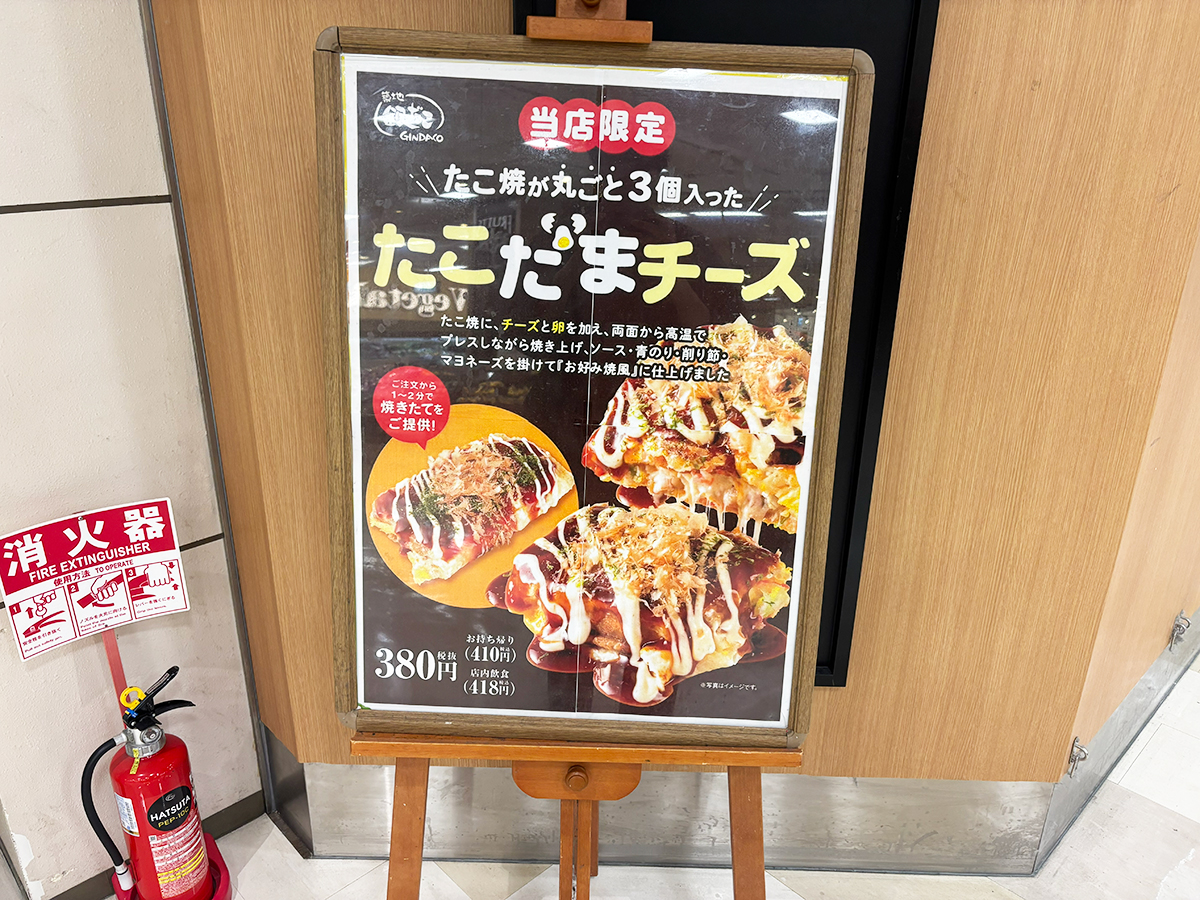 築地銀だこ イオン新潟東店