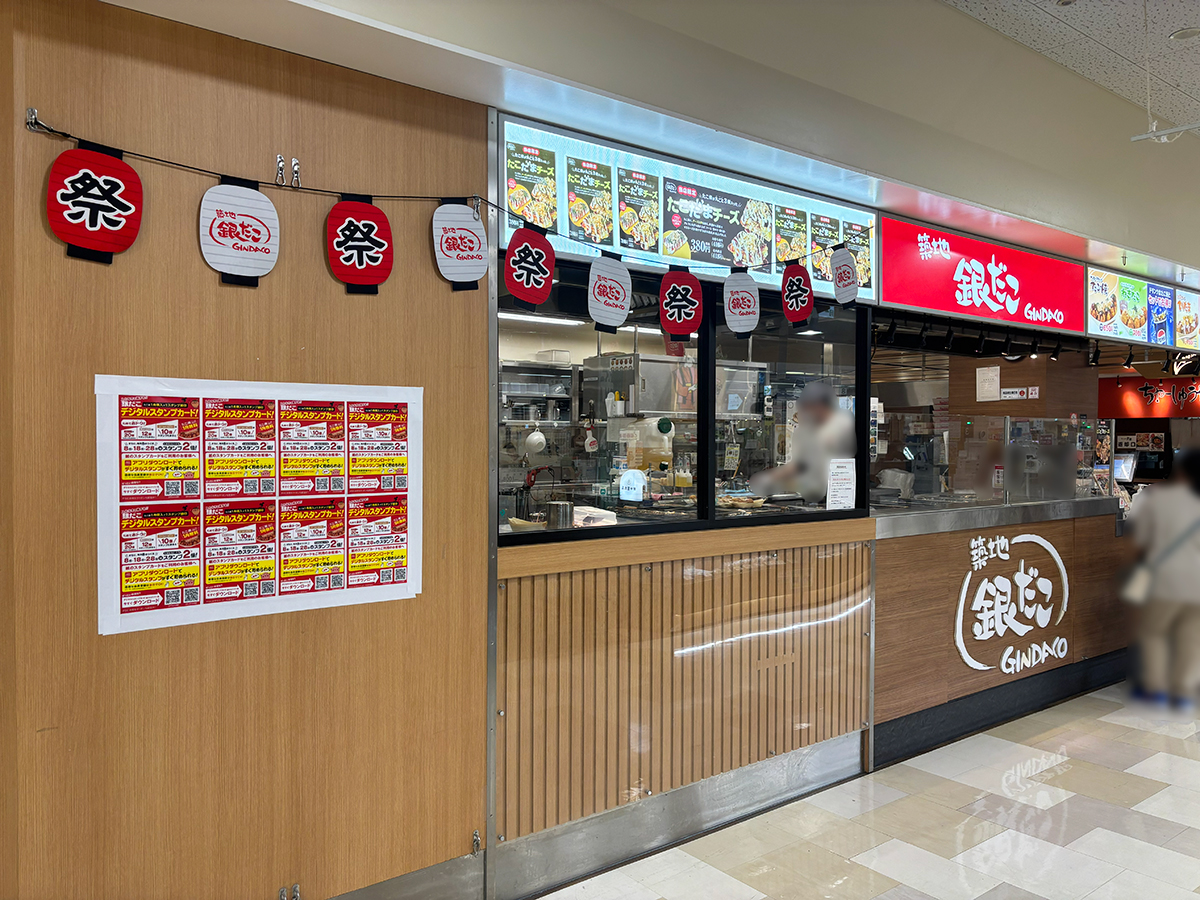 築地銀だこ イオン新潟東店