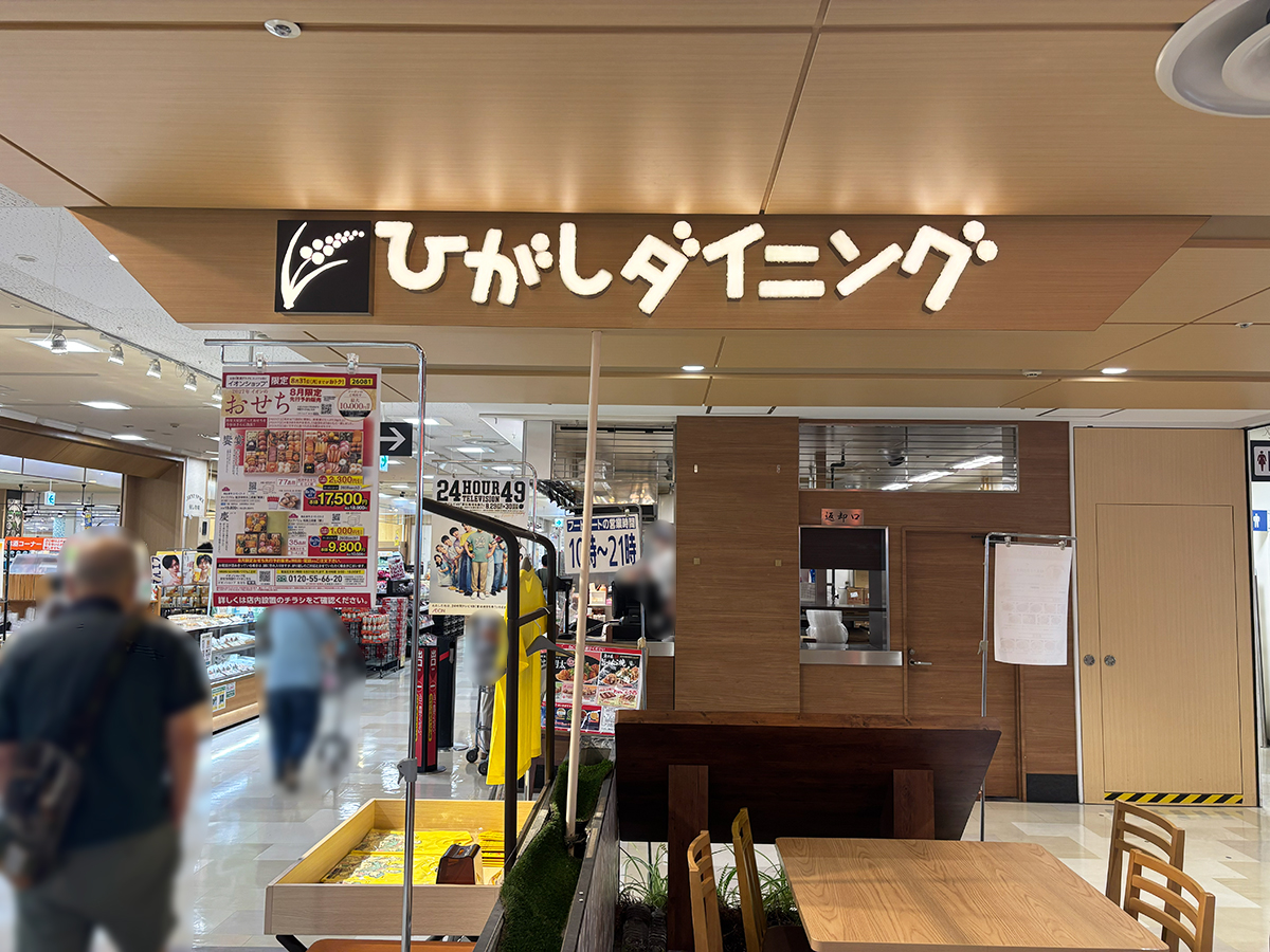 築地銀だこ イオン新潟東店