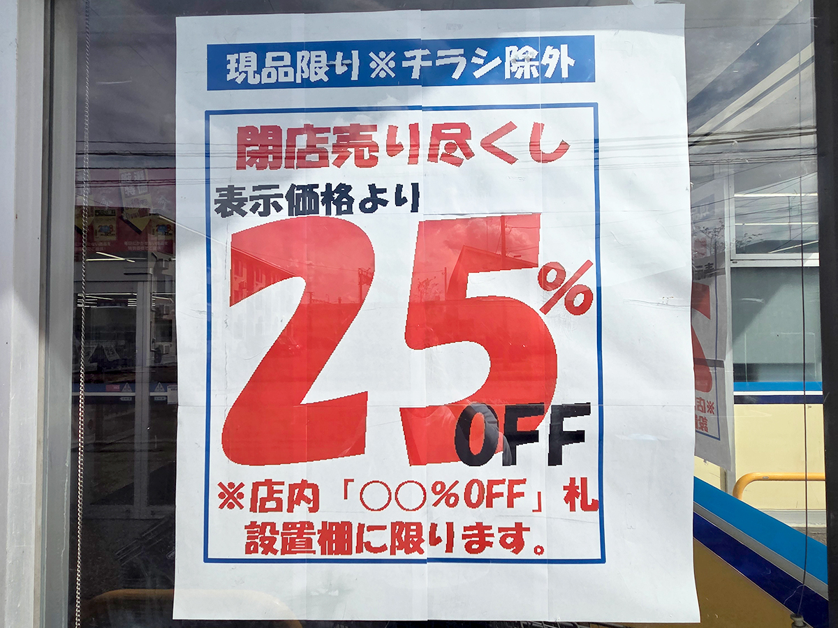 ウエルシア 長岡笹崎店のセールのお知らせ