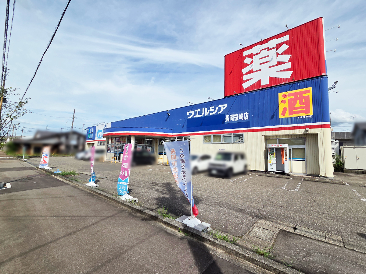 ウエルシア 長岡笹崎店の外観