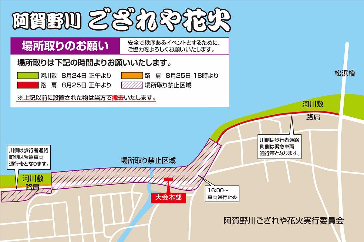 阿賀野川ござれや花火