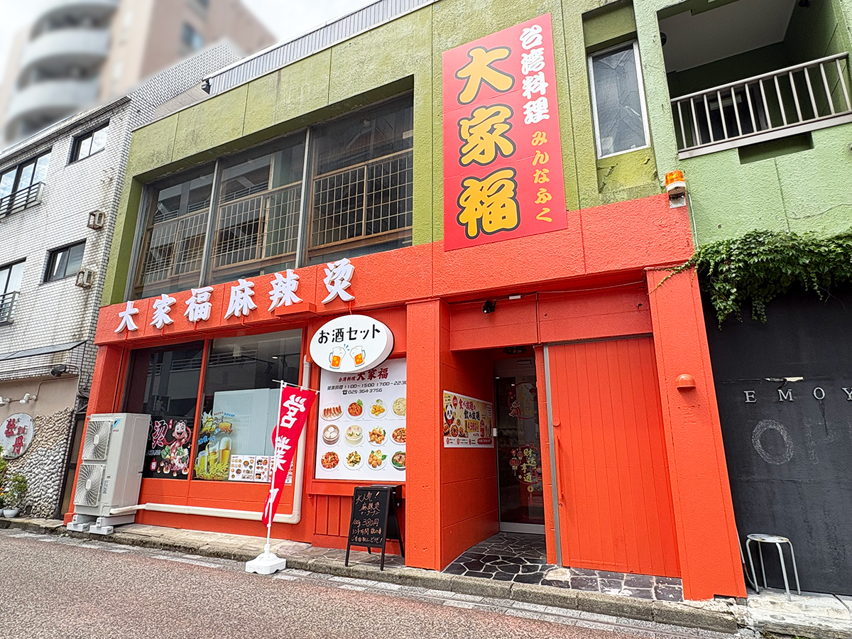 大家福(ミンナフク)麻辣湯専門店の外観