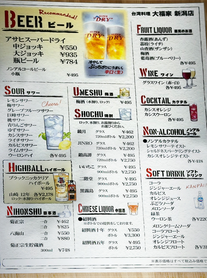 大家福(ミンナフク)麻辣湯専門店のメニュー