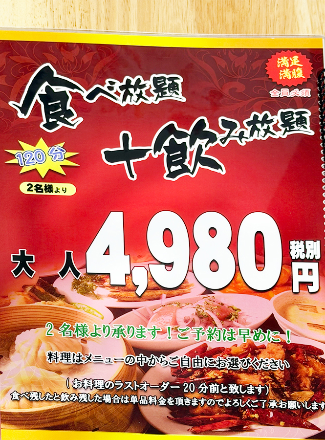 大家福(ミンナフク)麻辣湯専門店のメニュー