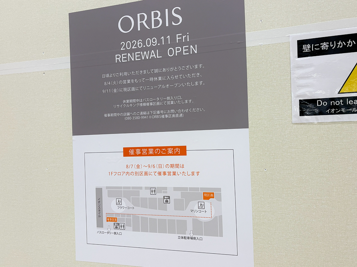 オルビス イオンモール新潟亀田インター店のリニューアルオープンのお知らせ