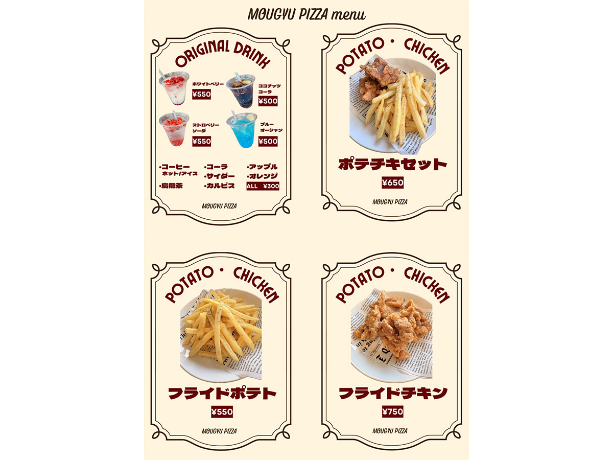 MOUGYU BASEのサイドメニュー