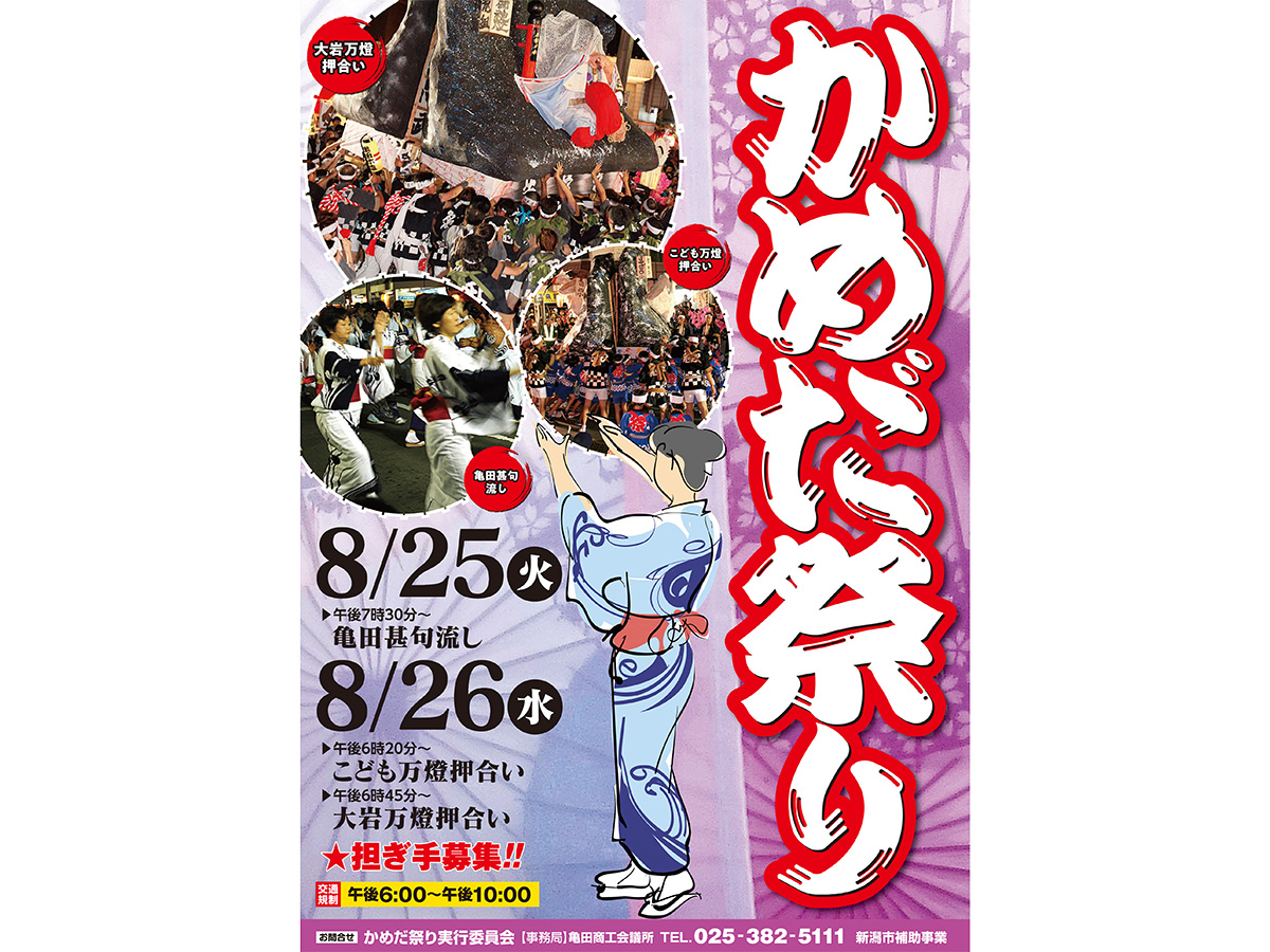 かめだ祭り