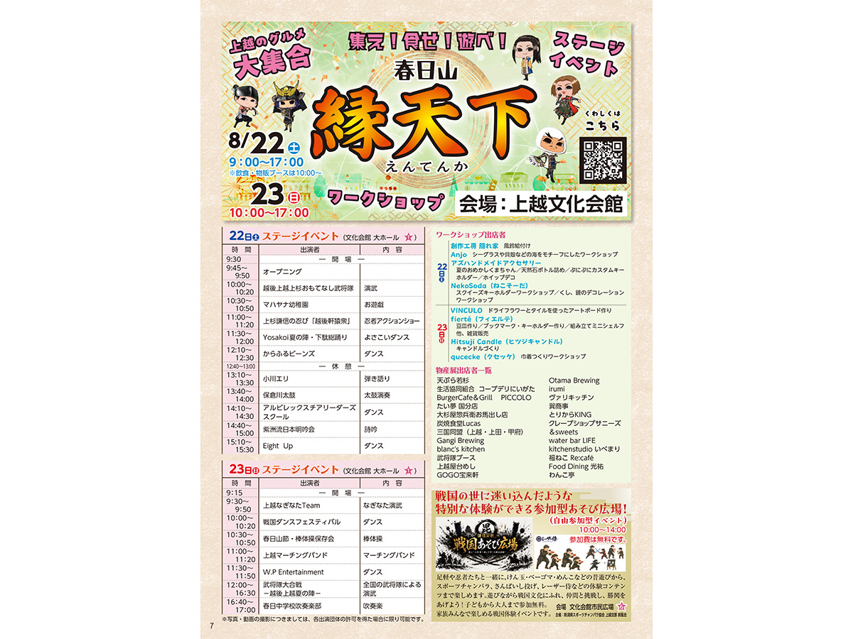 謙信公祭