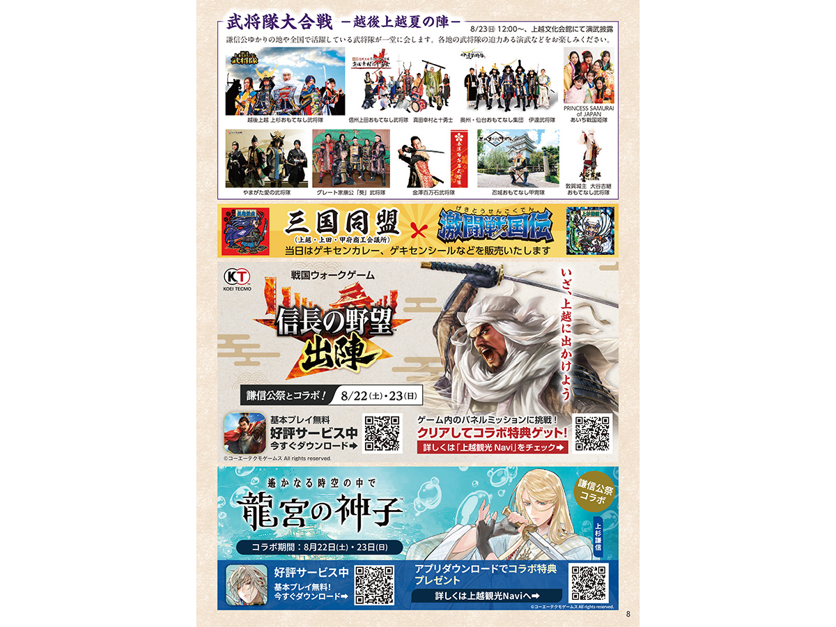 謙信公祭