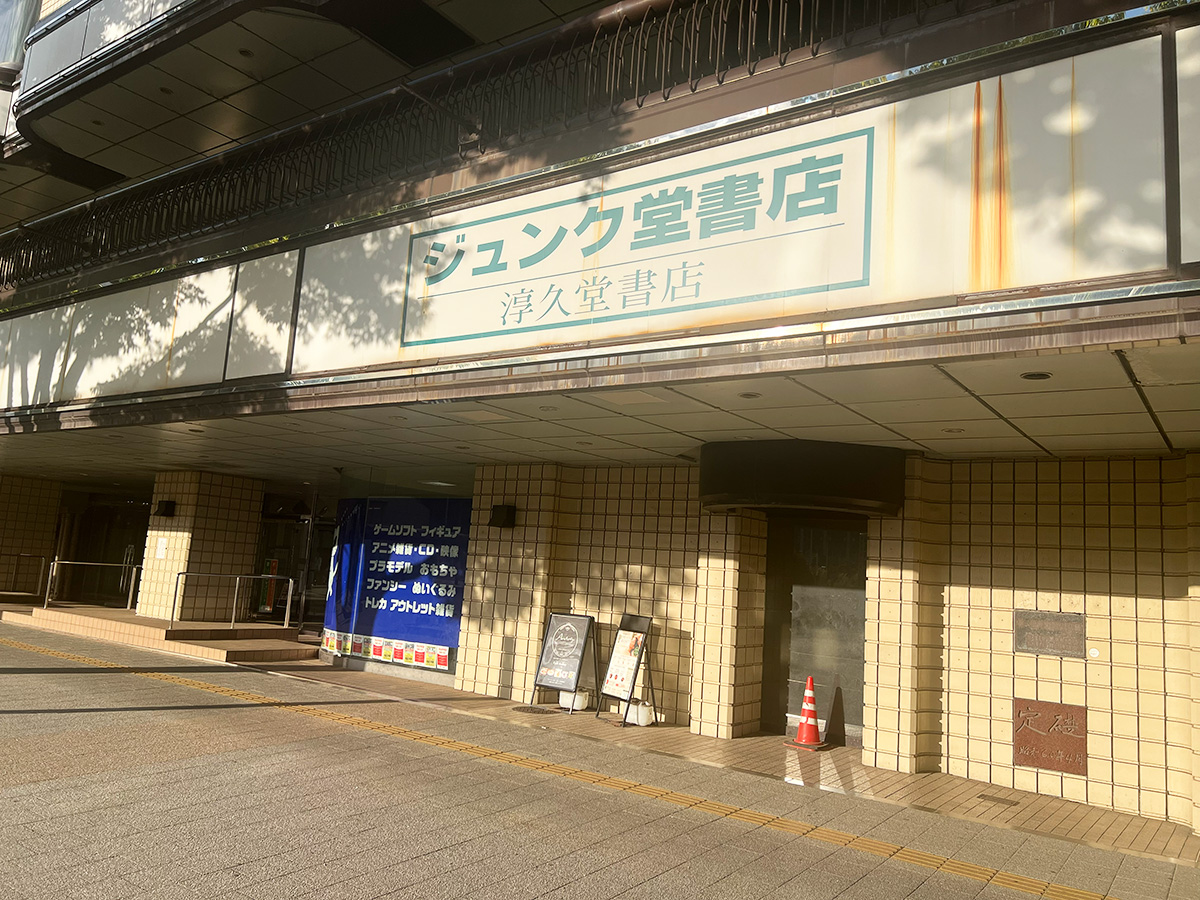 ジュンク堂書店新潟店