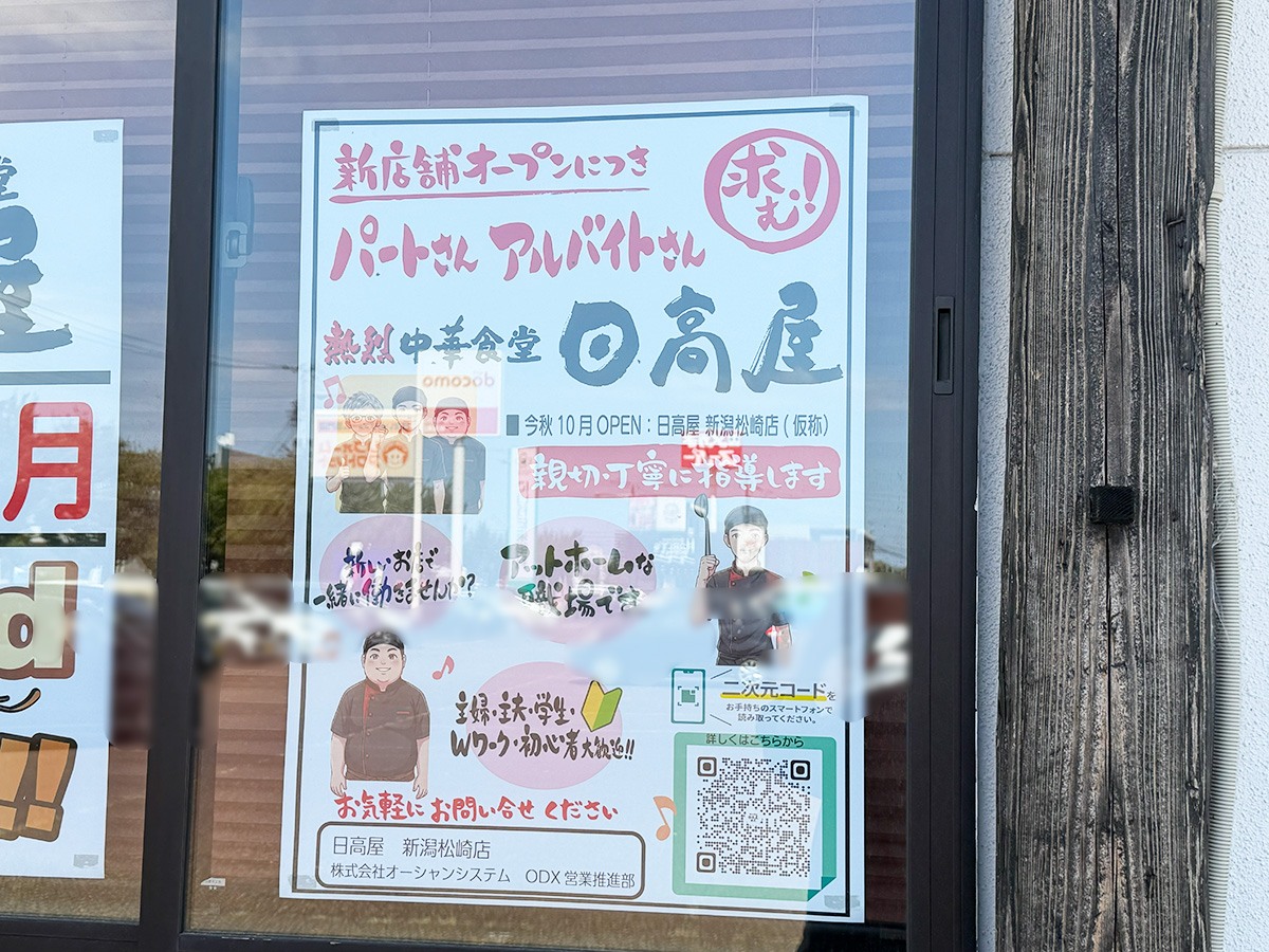 熱烈中華食堂 日高屋のスタッフの募集案内