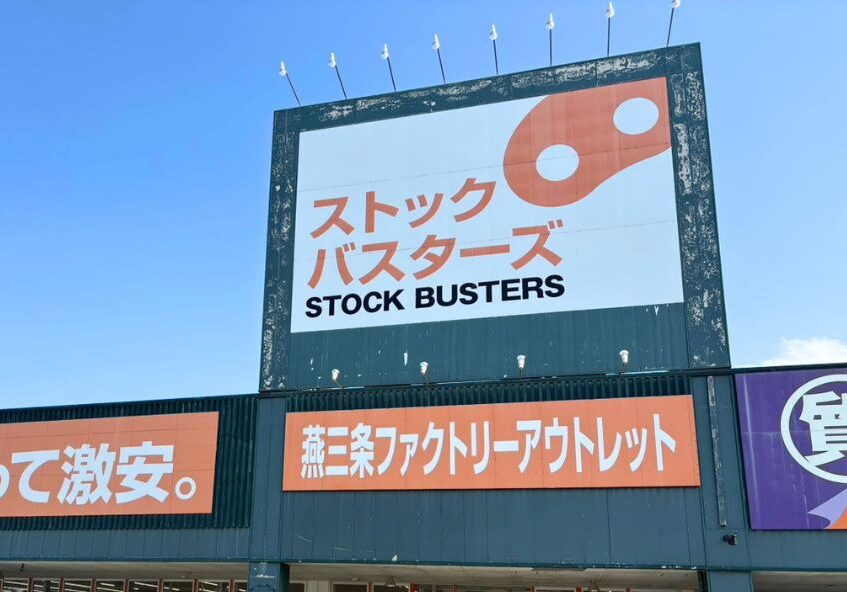 ストックバスターズ 上越店 現店舗の看板