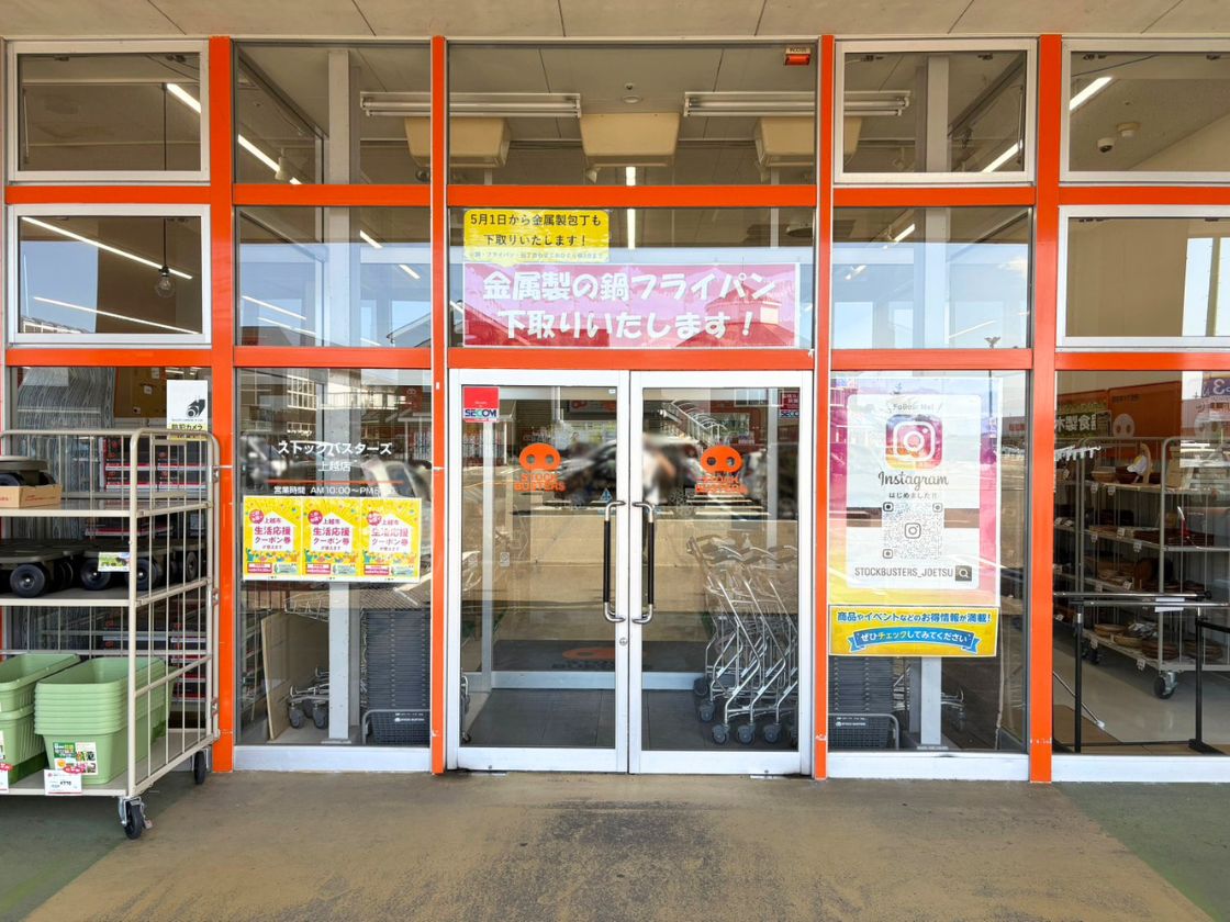 ストックバスターズ 上越店 現店舗の外観