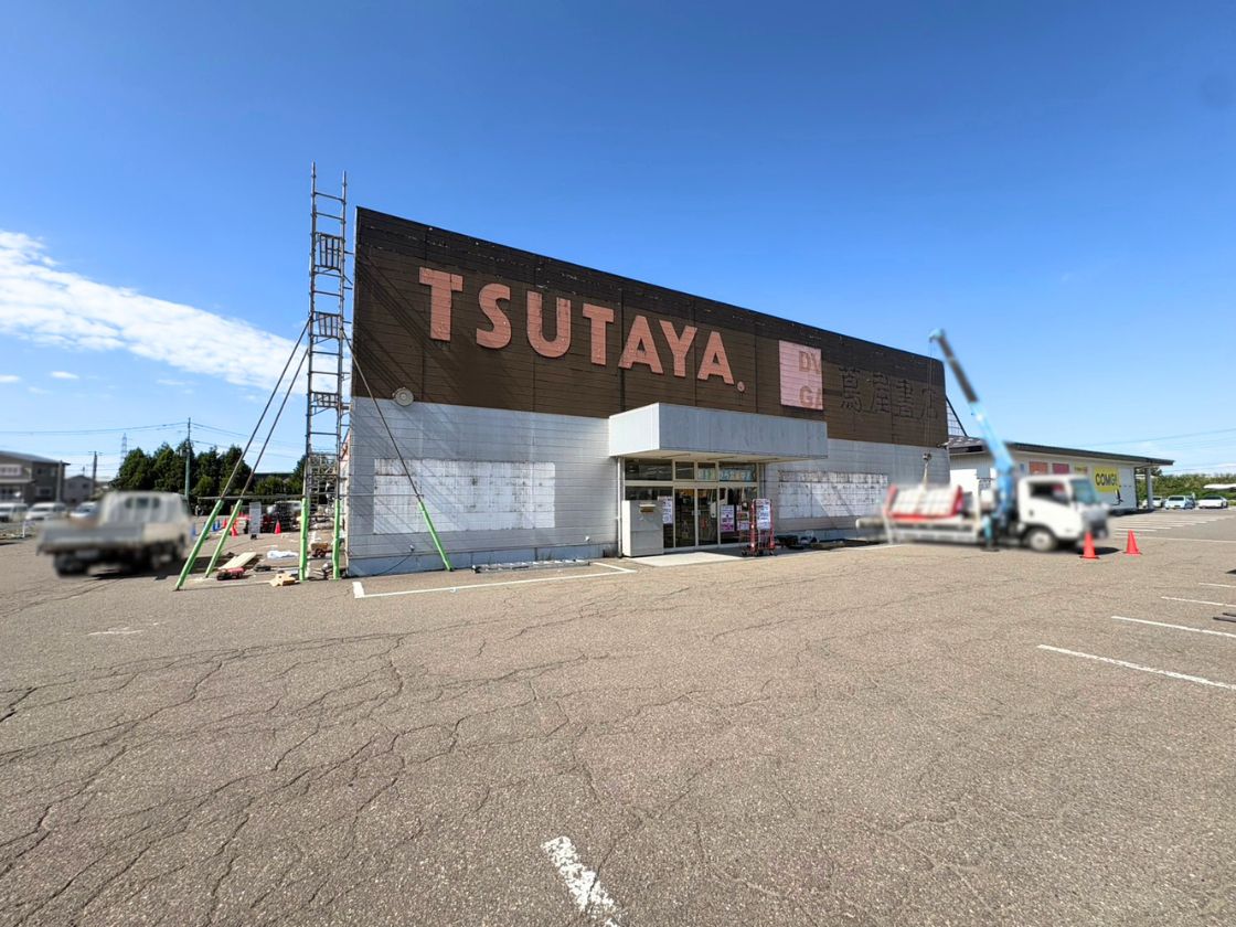 ストックバスターズ 上越店 移転先