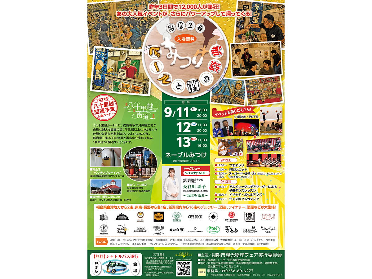 ビールと鮭の祭典inみつけ