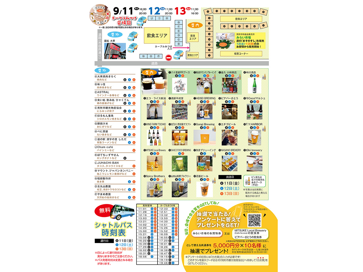 ビールと鮭の祭典inみつけ