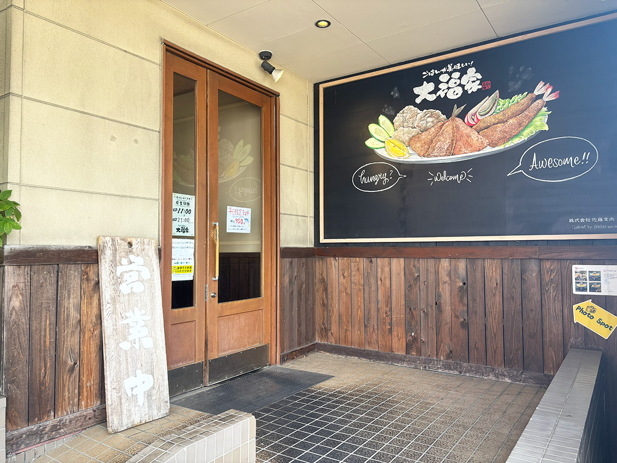 大福家 黒埼店の外観