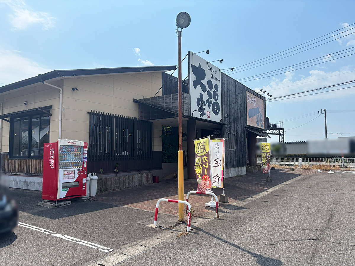 大福家 黒埼店の外観