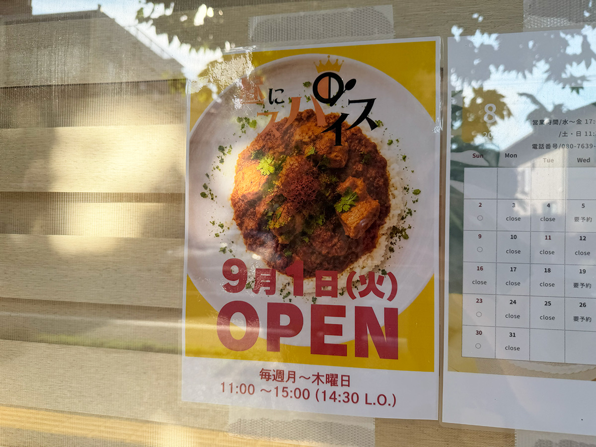昼にスパイスのオープンのお知らせ