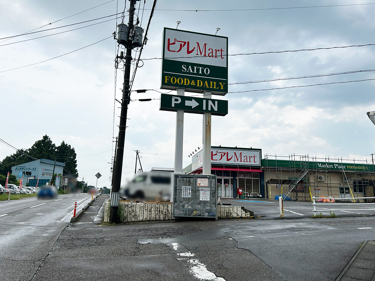 スーパーのアオキ 新潟田上店の外観