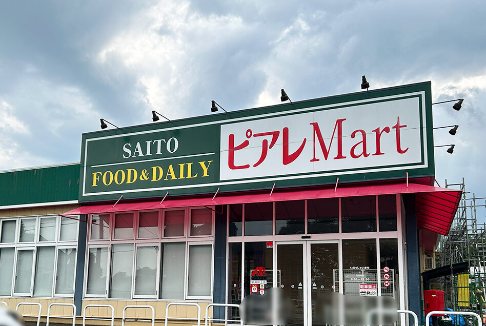 スーパーのアオキ 新潟田上店の看板