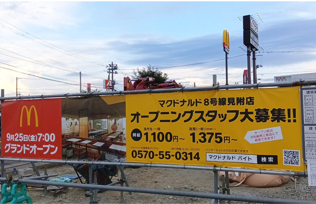 マクドナルド 8号見附店のオープンのお知らせ