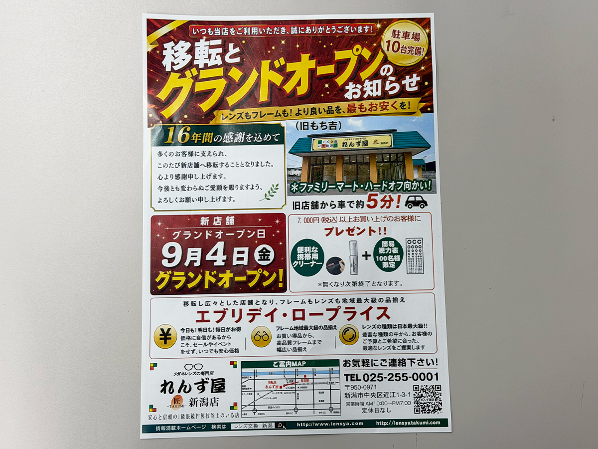 れんず屋匠 新潟店の移転オープンのお知らせ