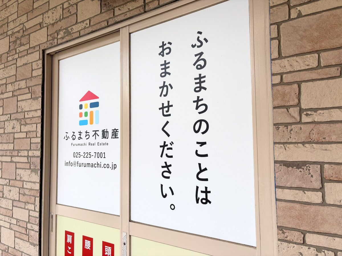 ふるまち不動産