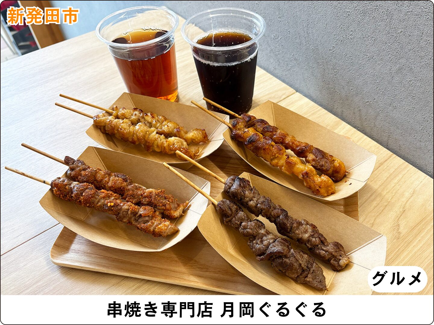 月岡ぐるぐる