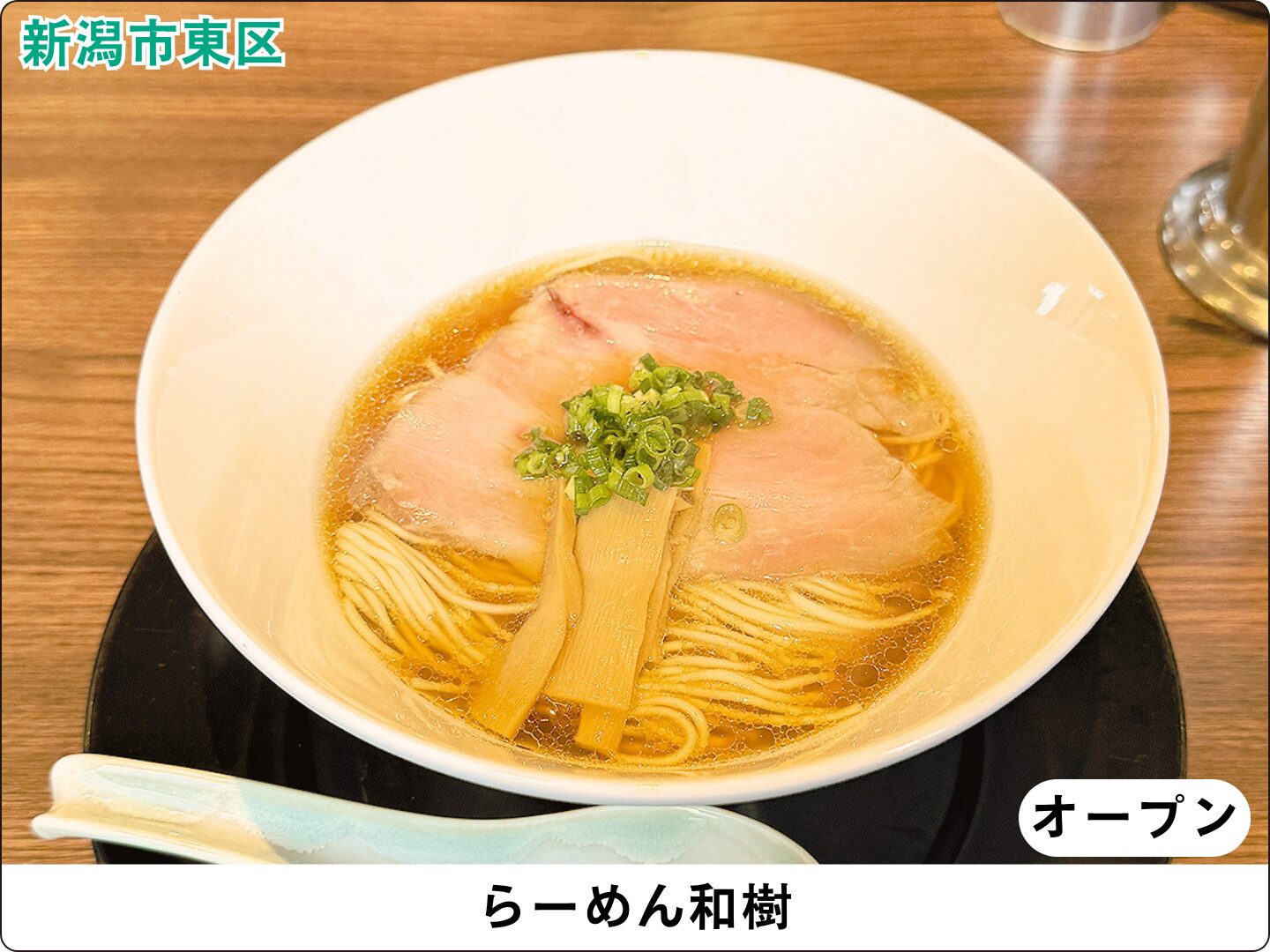 らーめん和樹