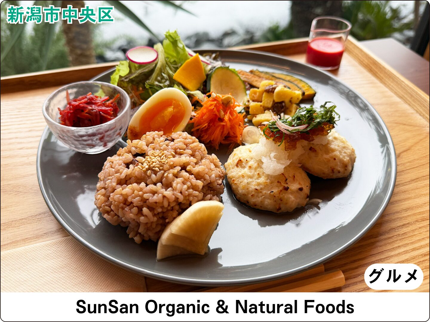 SunSan(サンサン)Organic & Natural Foods