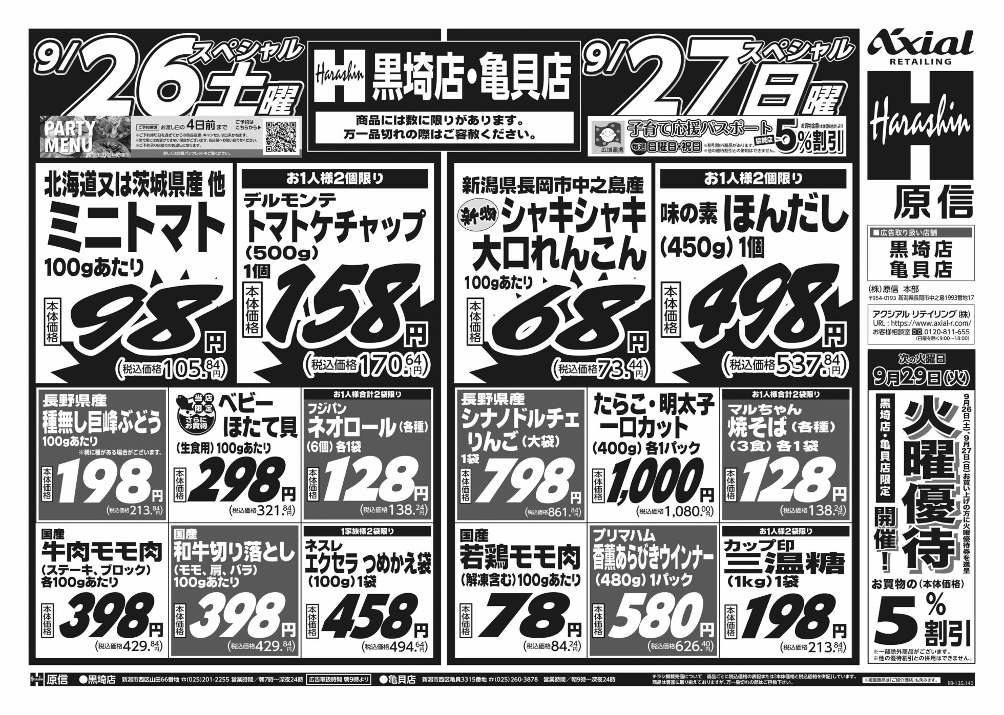チラシ