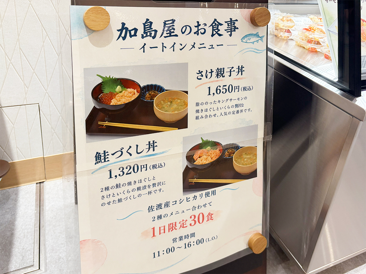 加島屋ショップイートインメニュー
