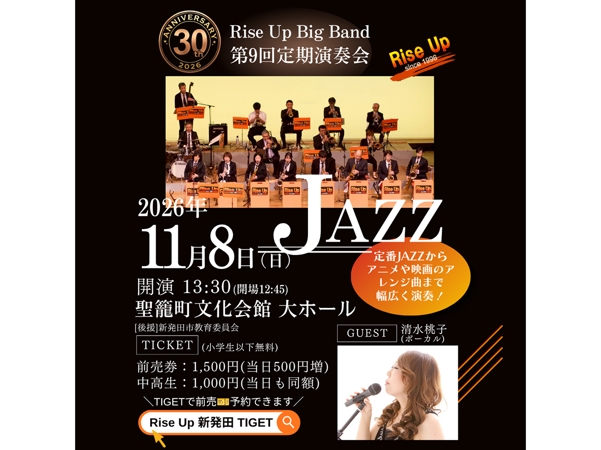 Rise Up 第9回定期演奏会