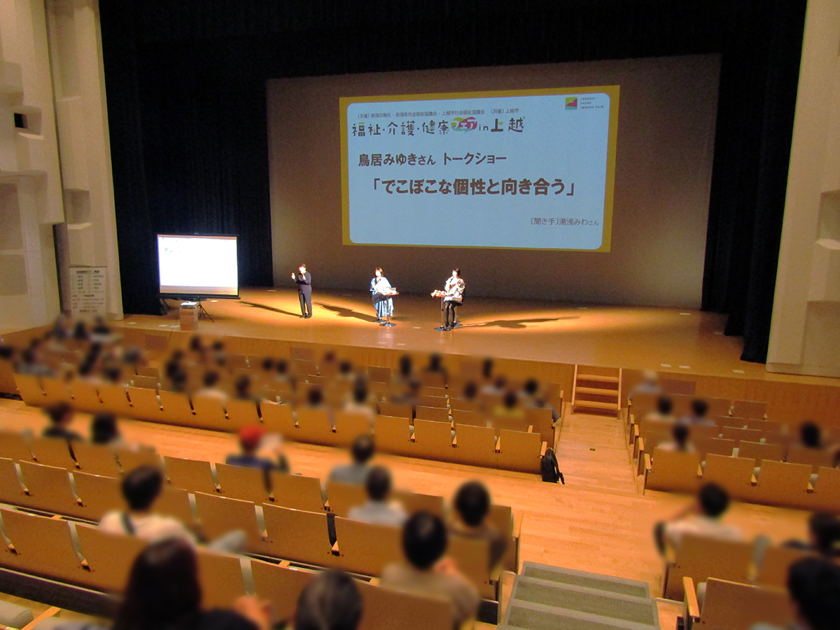 福祉・介護・健康フェア in上越