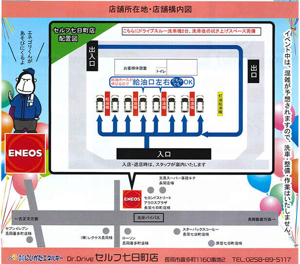 Dr.Drive セルフ七日町店