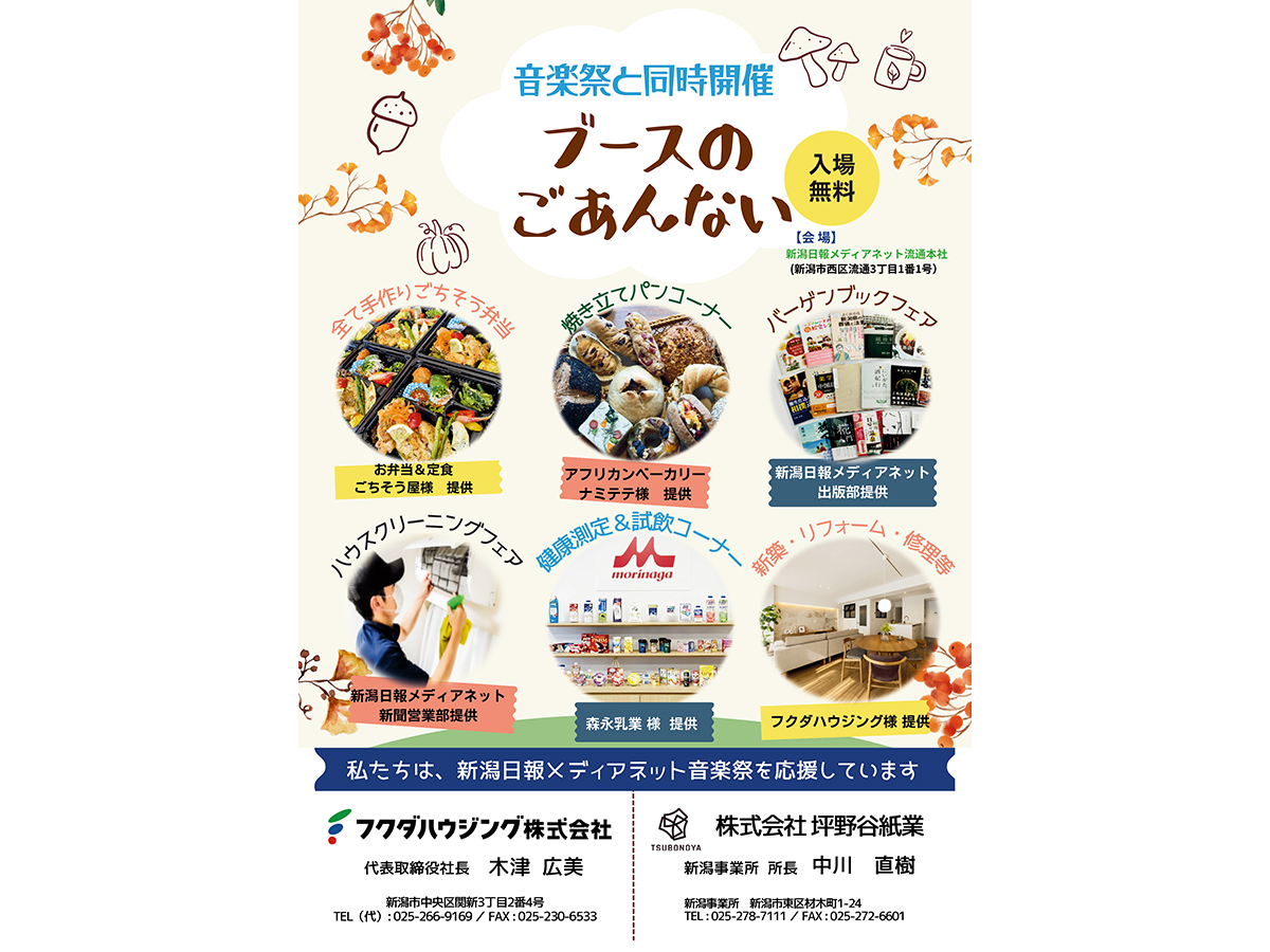 新潟日報メディアネット音楽祭
