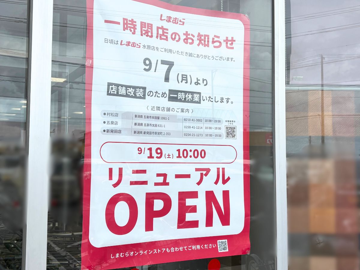 しまむら水原店