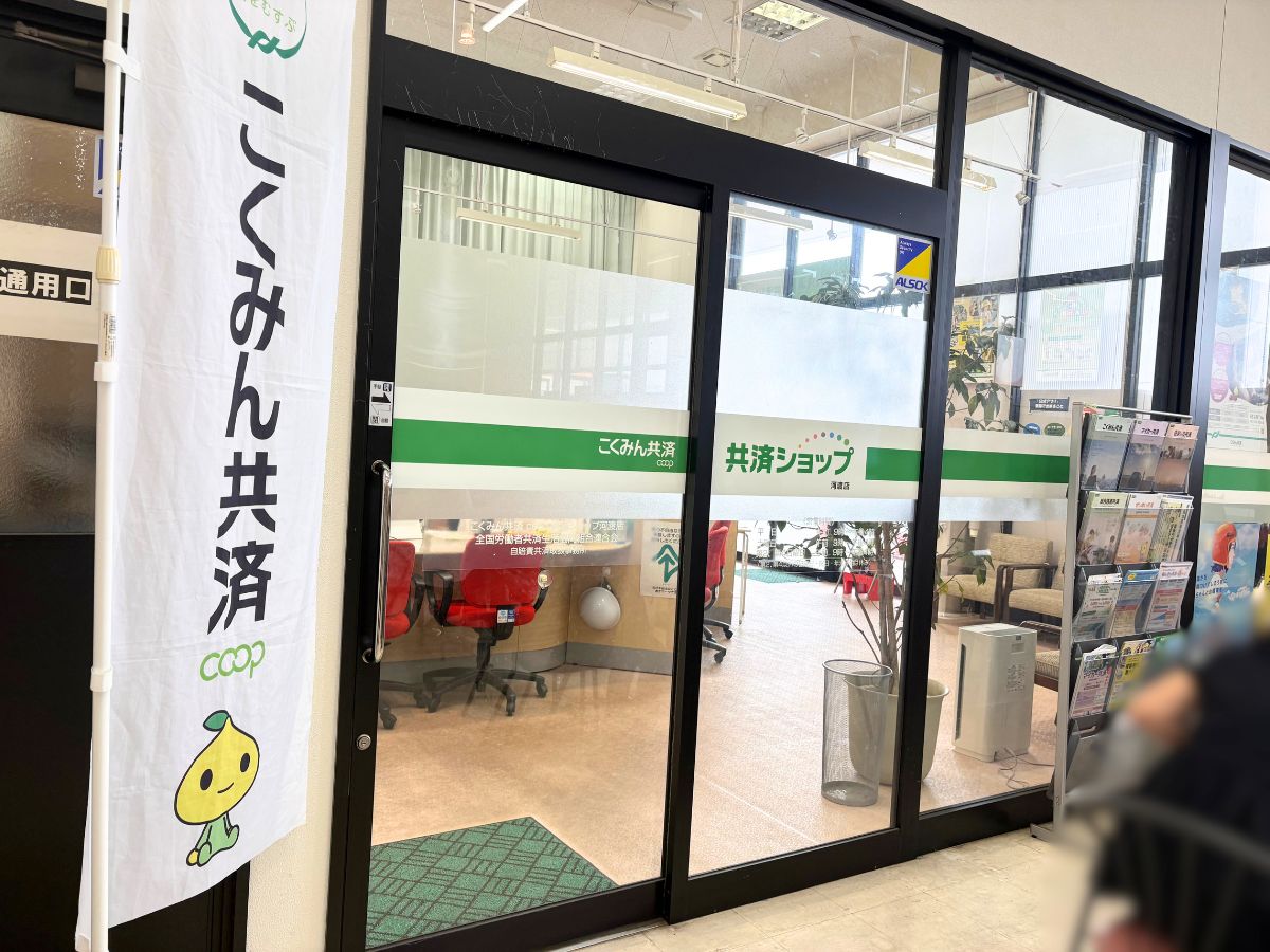 共済ショップ 河渡店