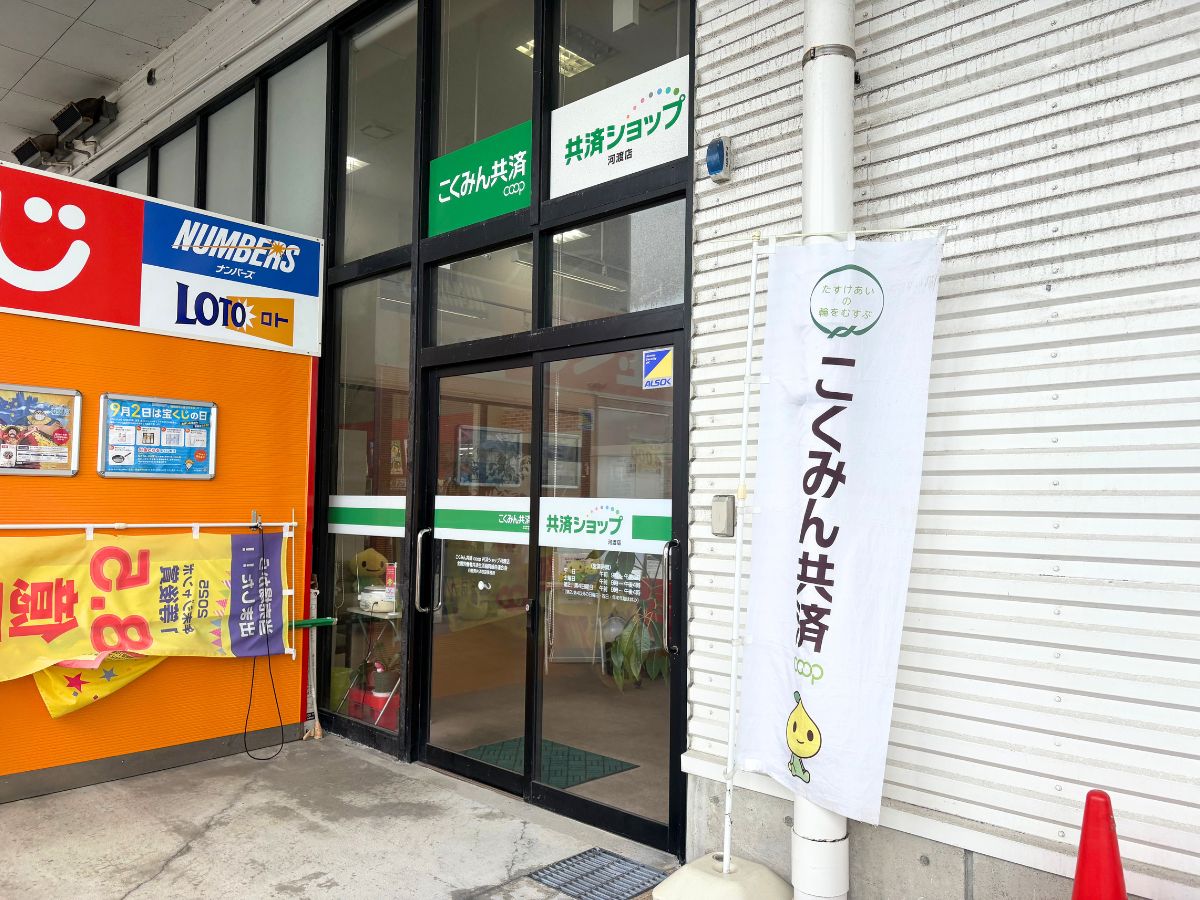 共済ショップ 河渡店