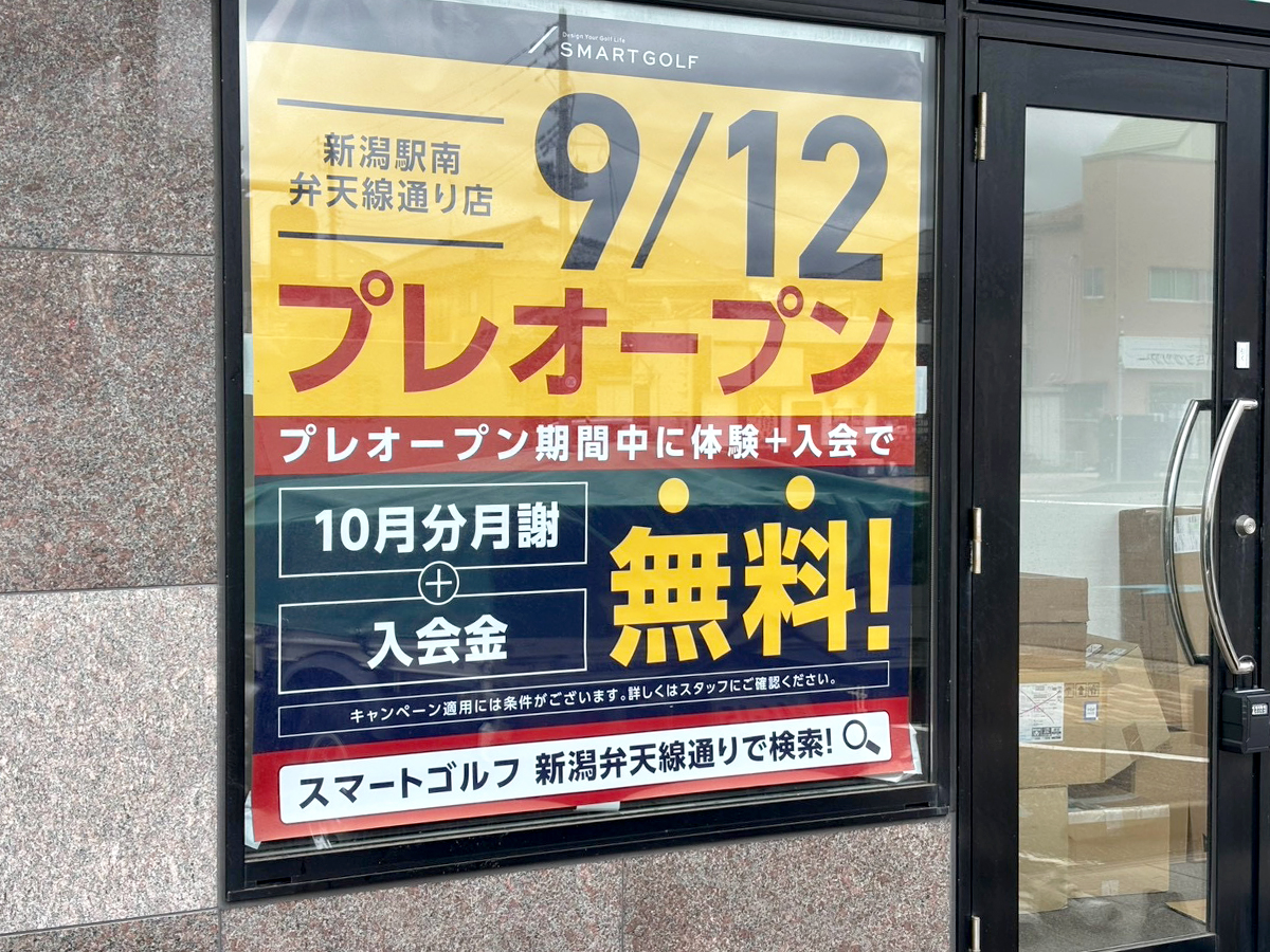SMART GOLF 新潟駅南弁天線通り店のプレオープンのお知らせ