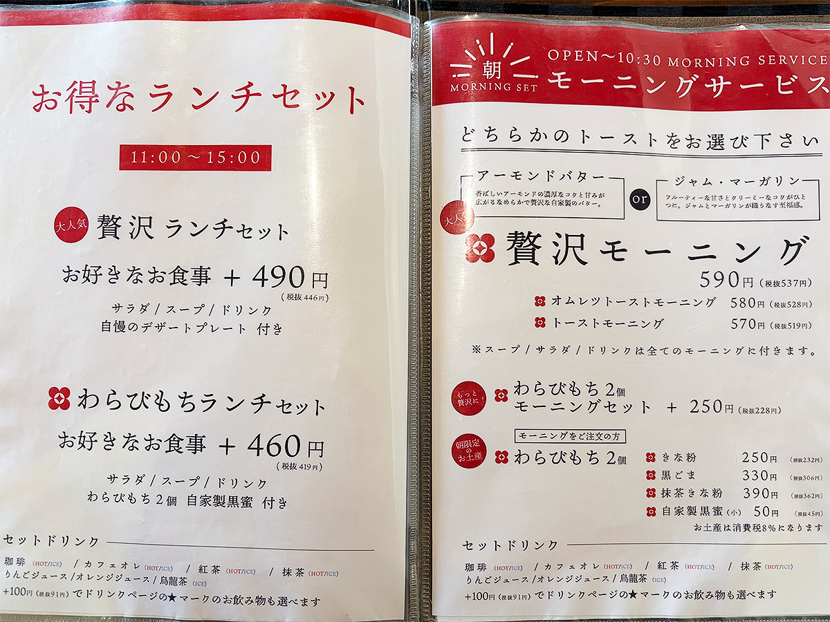 カフェ鎌倉 亀田店