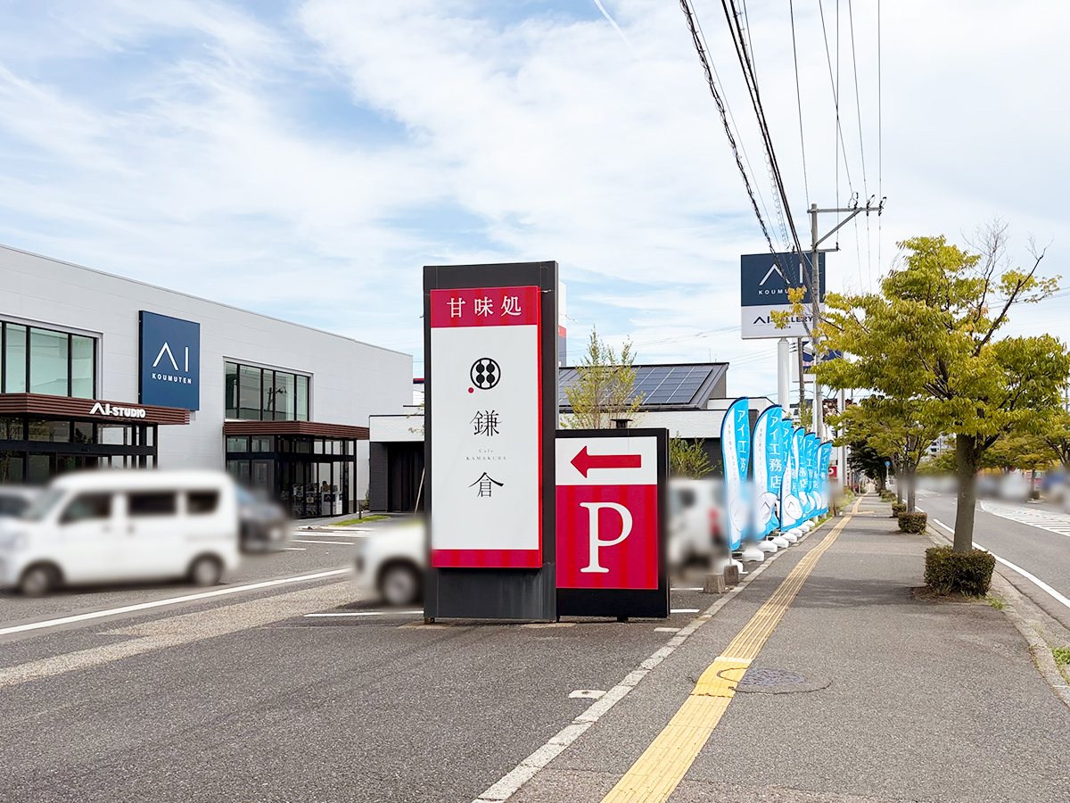 カフェ鎌倉 亀田店