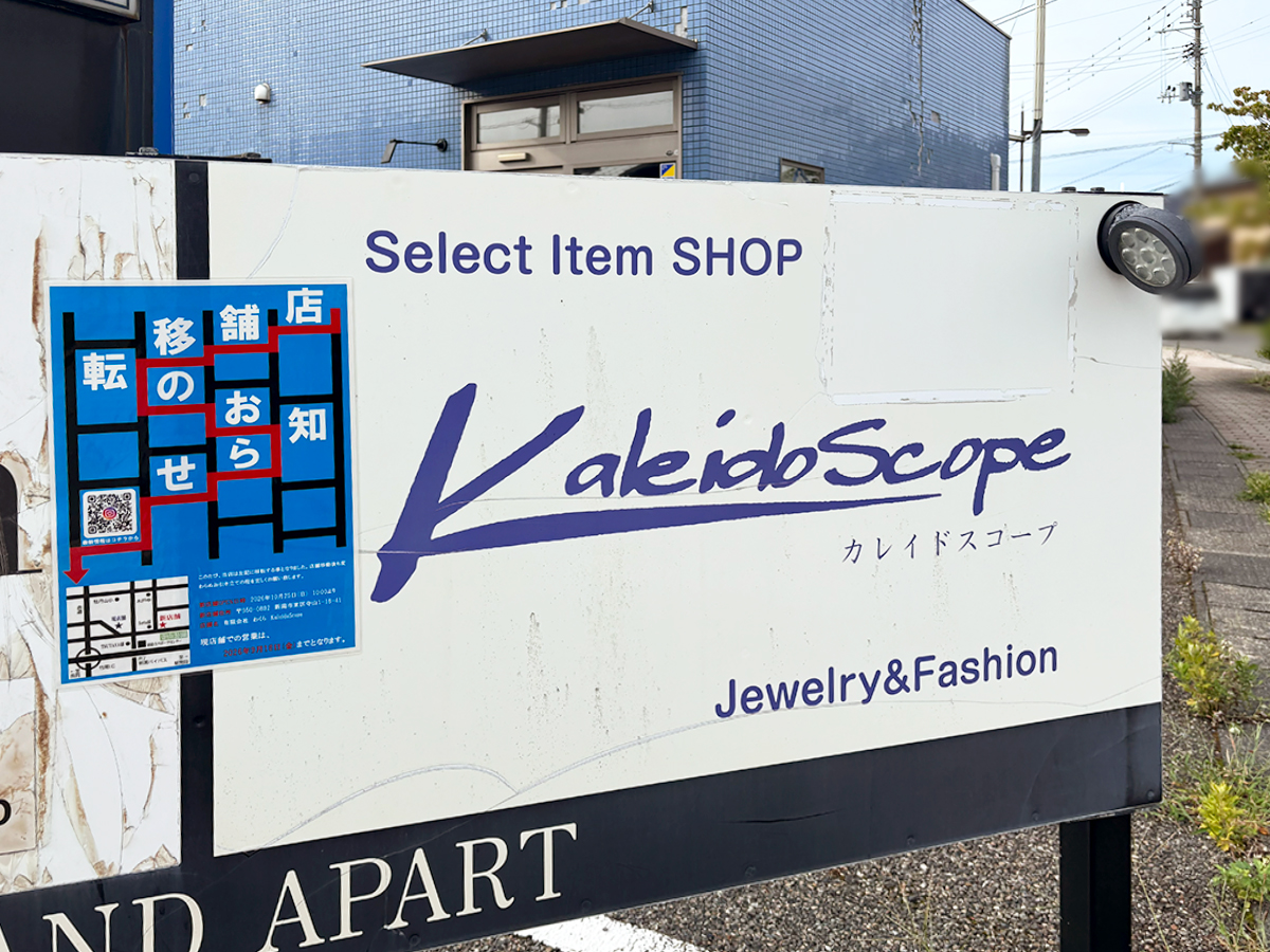 KaleidoScopeの看板