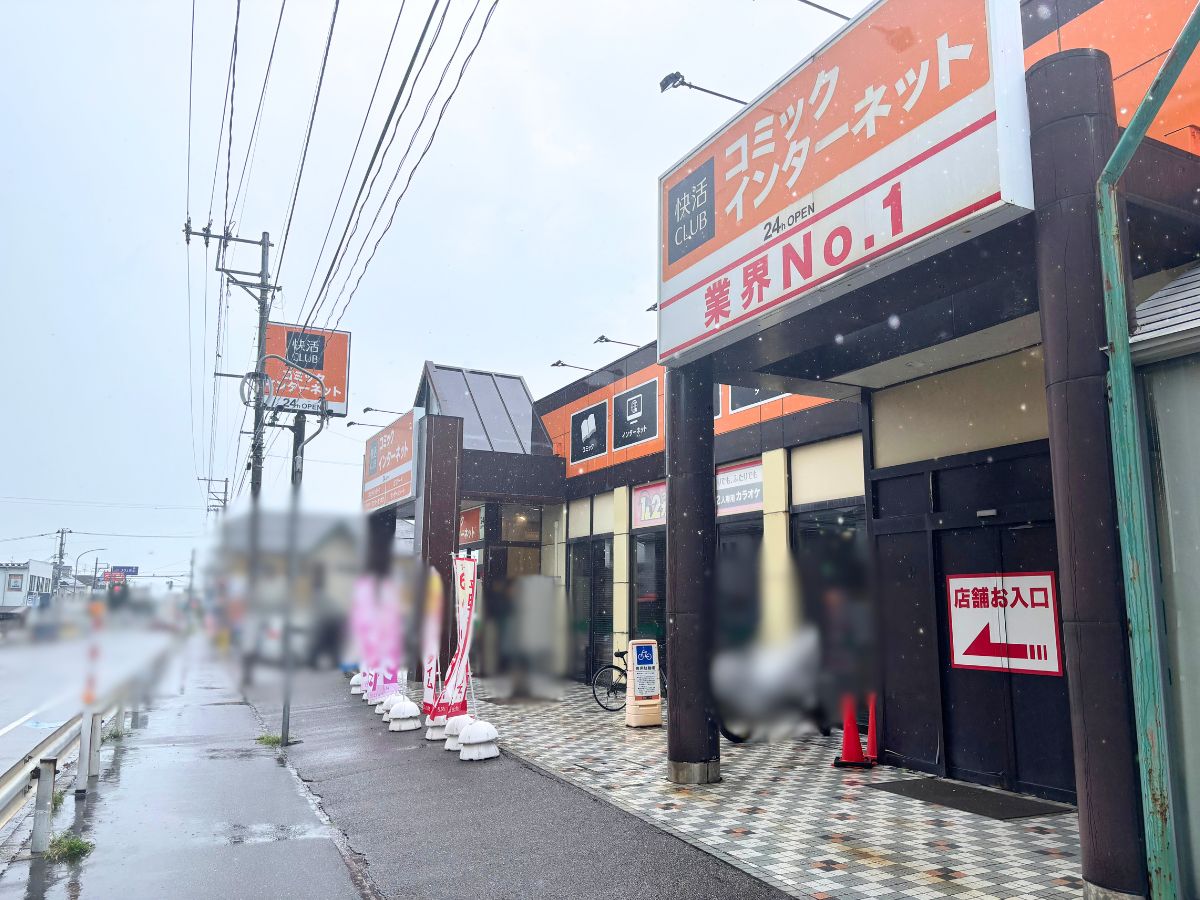 快活CLUB 新潟寺尾店の場所