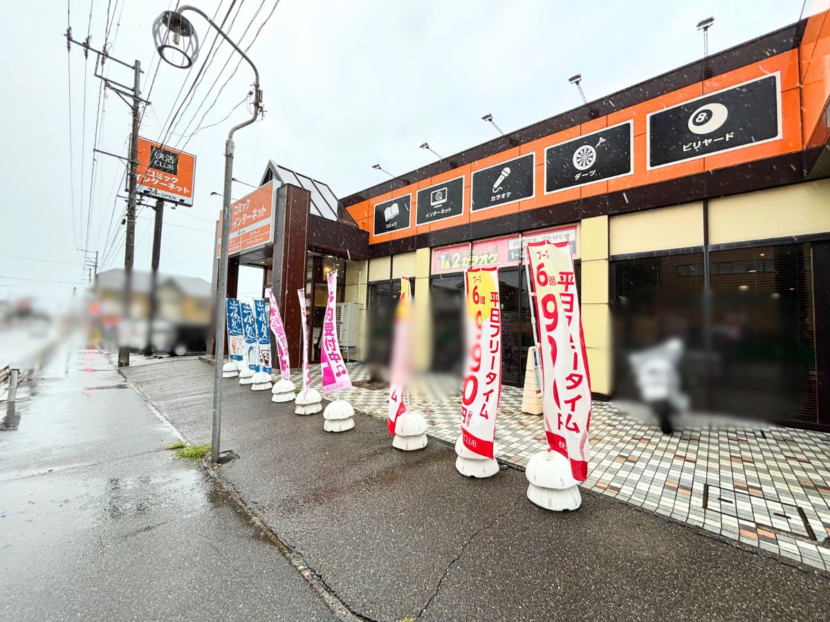 快活CLUB 新潟寺尾店の外観