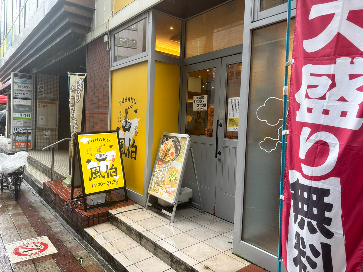 らーめん風伯 万代店の外観