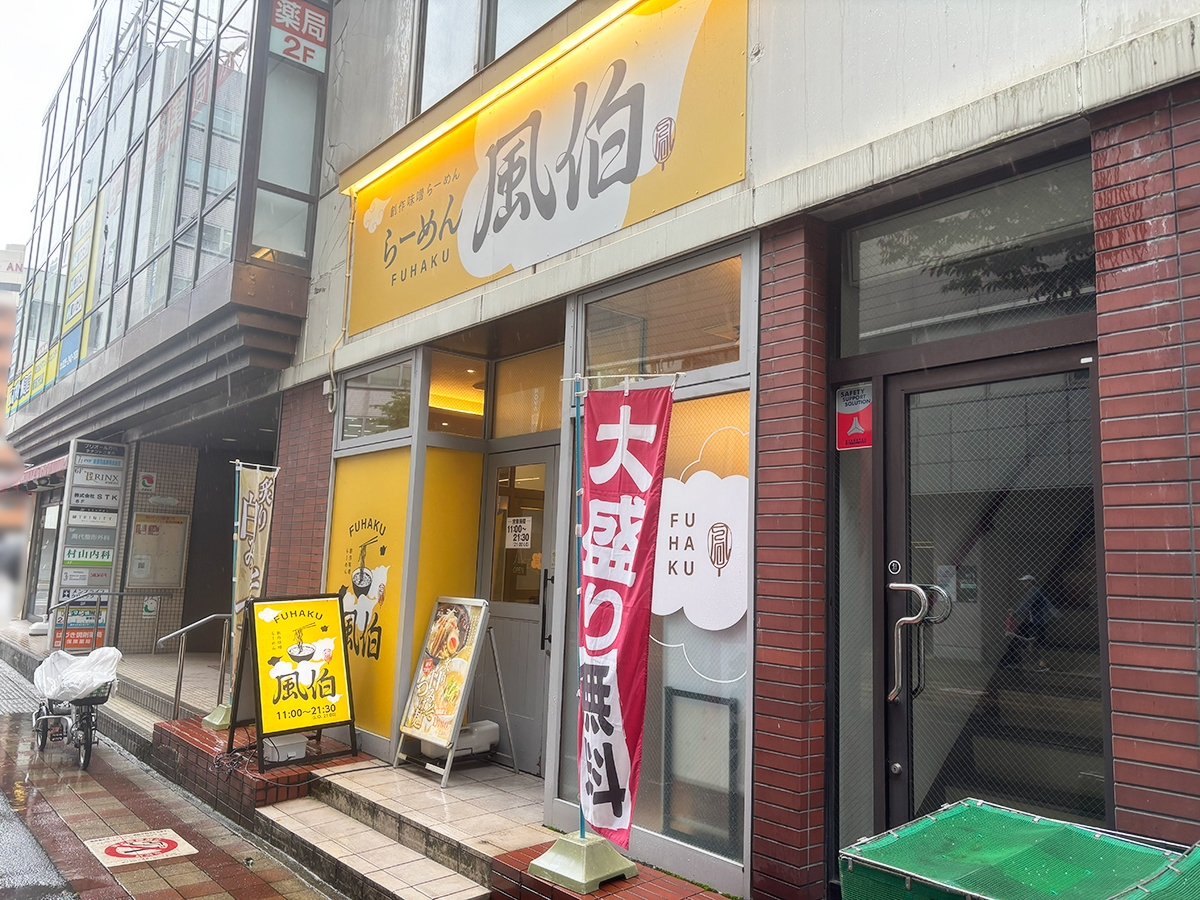 らーめん風伯 万代店の外観